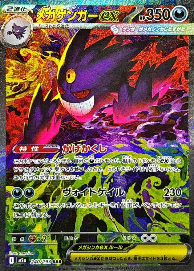 japanese gengar pokemon card {240/193}Mega Gengar ex