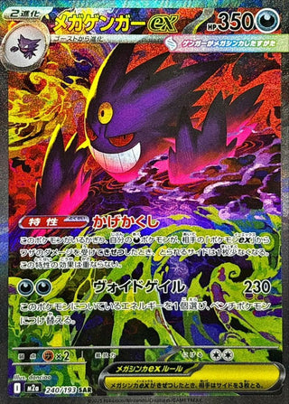 {240/193}Mega Gengar ex | Japanese Pokemon Single Card - PokeNinJapan