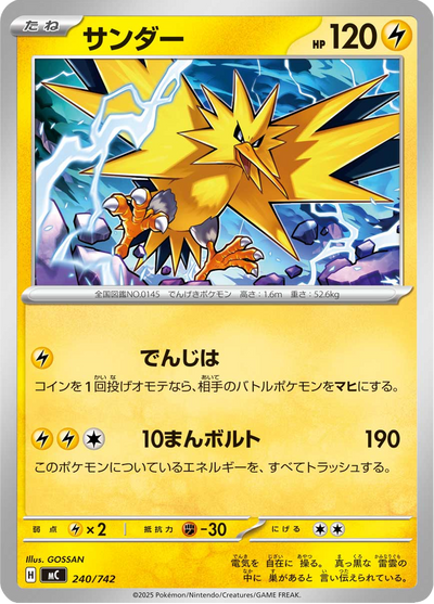 {240/742}Zapdos (Électhor) | Carte Pokémon japonaise à l'unité