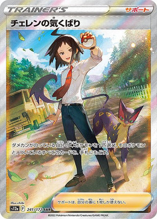 {241/172}Cheren's Care SAR | Japanese Pokemon Single Card - PokeNinJapan