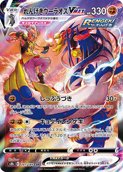 {241/184}Rapid Strike Urshifu (Shifours) VMAX CSR | Carte Pokémon japonaise à l'unité