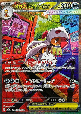 {241/193}Mega Scrafty ex | Japanese Pokemon Single Card - PokeNinJapan