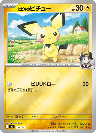 {241/742}Ethan's Pichu | Japanese Pokemon Single Card - PokeNinJapan