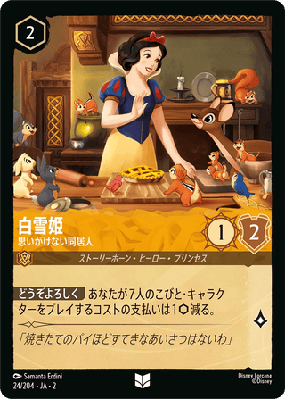 {24/204}Snow White - Unexpected Houseguest - PokeNinJapan