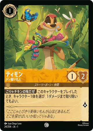 {24/204}Timon - Grub Rustler - PokeNinJapan