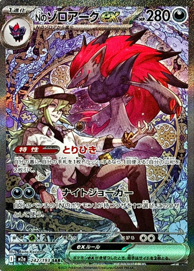 242/193}N's Zoroark ex | Japanese Pokemon Single Card – PokeNinJapan