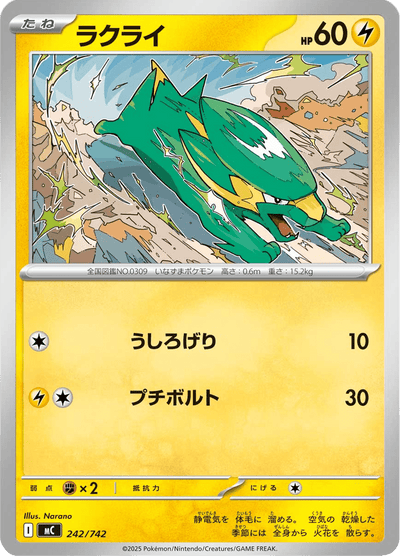 {242/742}Electrike (Dynavolt) | Carte Pokémon japonaise à l'unité