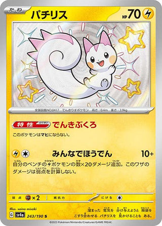 {243/190}Pachirisu S | Japanese Pokemon Single Card - PokeNinJapan