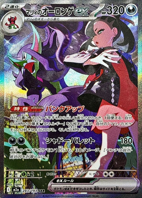 {243/193}Marnie's Grimmsnarl ex
