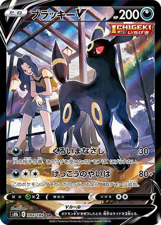 {244/184}Umbreon V CSR | Japanese Pokemon Single Card - PokeNinJapan