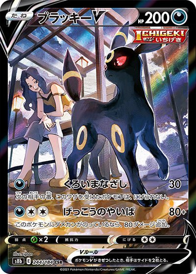 {244/184}Umbreon (Noctali) V CSR | Carte Pokémon japonaise à l'unité