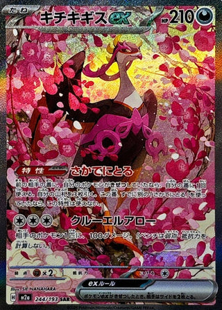 {244/193}Fezandipiti ex | Japanese Pokemon Single Card - PokeNinJapan