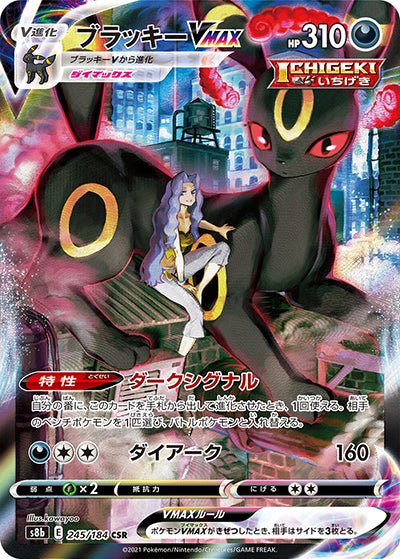 {245/184}Umbreon (Noctali) VMAX CSR | Carte Pokémon japonaise à l'unité