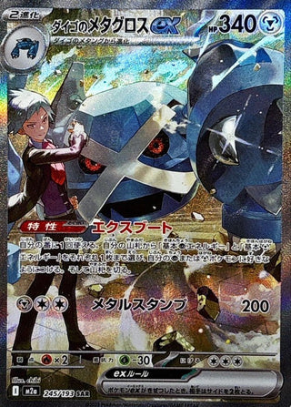{245/193}Steven's Metagross ex | Japanese Pokemon Single Card - PokeNinJapan