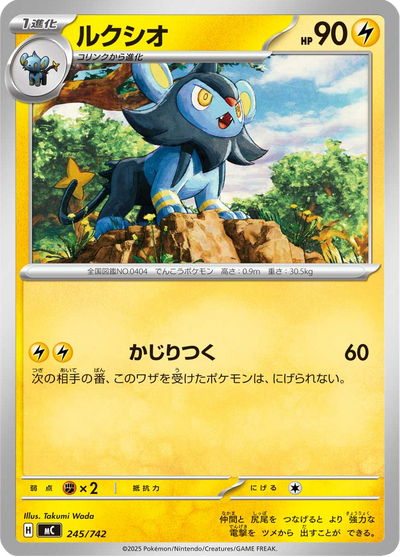 {245/742}Luxio | Carte Pokémon japonaise à l'unité