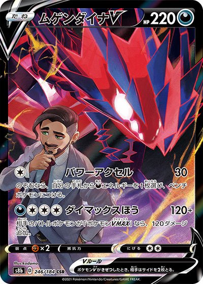 {246/184}Eternatus (Éthernatos) V CSR | Carte Pokémon japonaise à l'unité