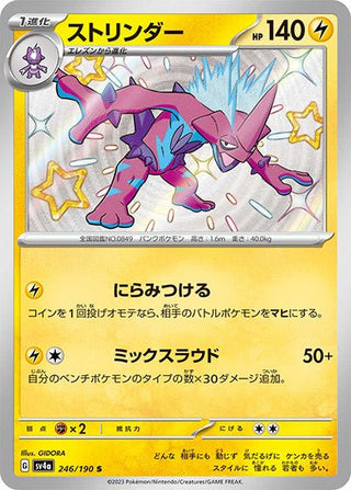 {246/190}Toxtricity S | Japanese Pokemon Single Card - PokeNinJapan