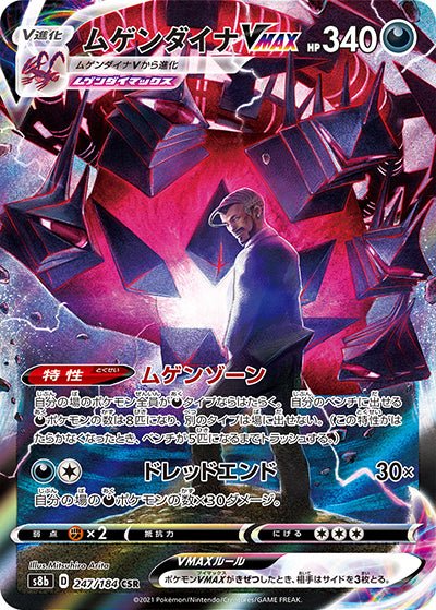 {247/184}Eternatus (Éthernatos) VMAX CSR | Carte Pokémon japonaise à l'unité
