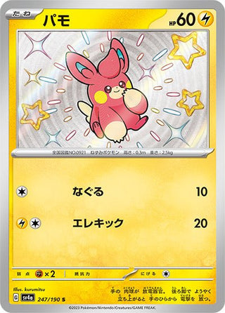 {247/190}Pawmi S | Japanese Pokemon Single Card - PokeNinJapan