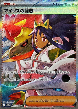 {247/193}Iris's Fighting Spirit | Japanese Pokemon Single Card - PokeNinJapan
