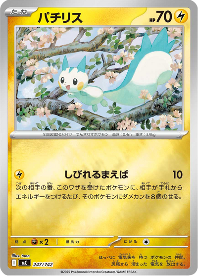 {247/742}Pachirisu | Carte Pokémon japonaise à l'unité
