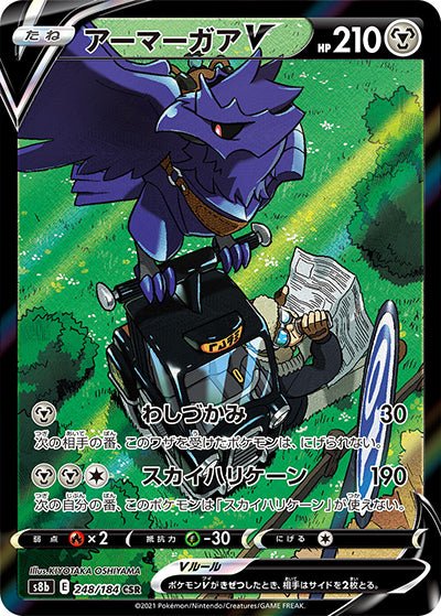 {248/184}Corviknight V CSR | Japanese Pokemon Single Card