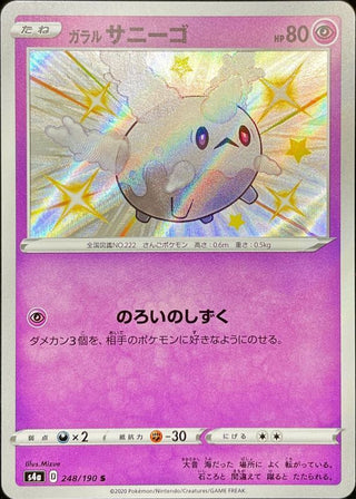 {248/190}GalarCorsola S | Japanese Pokemon Single Card