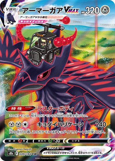 {249/184}Corviknight VMAX CSR | Japanese Pokemon Single Card