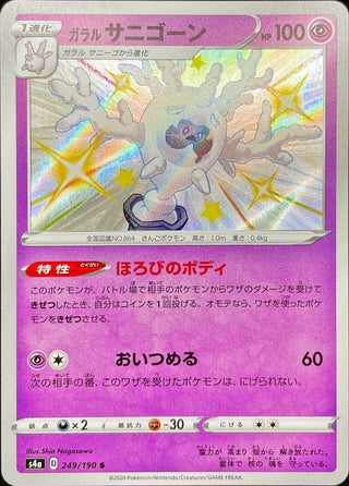 {249/190}GalarCursola S | Japanese Pokemon Single Card