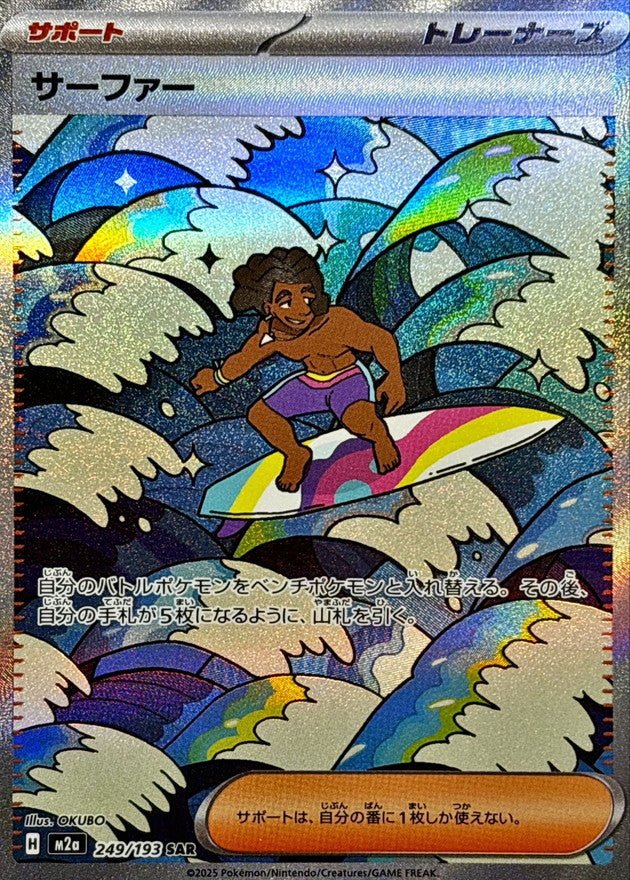 249/193}Surfer | Japanese Pokemon Single Card PokeNinJapan 249/193}Surfer | Japanese Pokemon Single Card PokeNinJapan