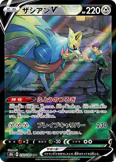 {250/184}Zacian V CSR | Carte Pokémon japonaise à l'unité