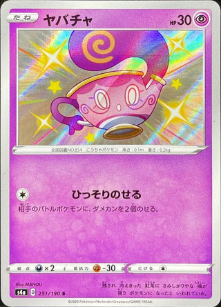 {251/190}Sinistea S | Japanese Pokemon Single Card