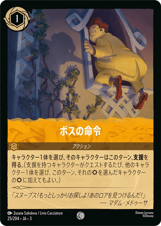 {25/204}Boss's Orders[Foil] - PokeNinJapan