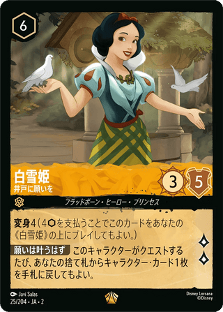 {25/204}Snow White - Well Wisher[Foil] - PokeNinJapan