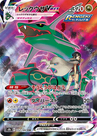 {252/184}Rayquaza V MAX CSR | Japanese Pokemon Single Card