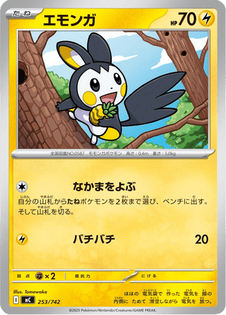 {253/742}Emolga | Japanese Pokemon Single Card - PokeNinJapan