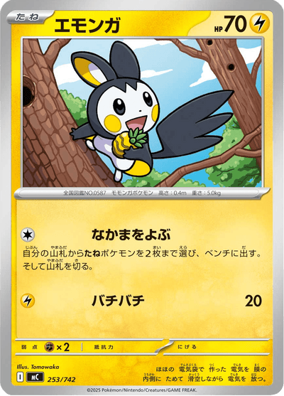 {253/742}Emolga | Carte Pokémon japonaise à l'unité