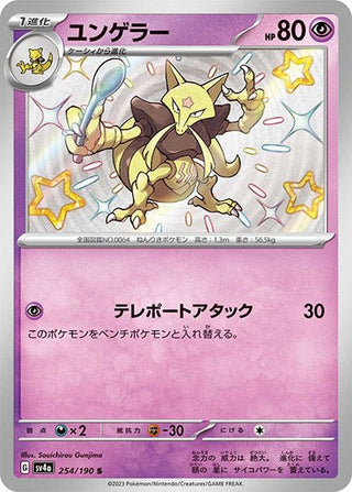 japanese kadabra pokemon card Kadabra Reverse Holo NM 064/165 sv2a Pokemon 151 Japanese Pokemon Card