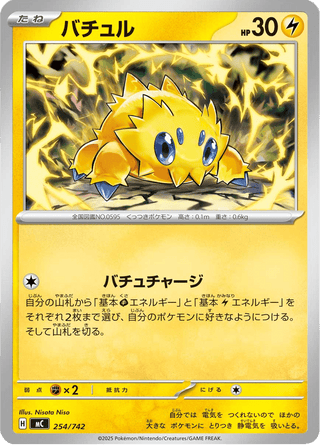 {254/742}Joltik | Japanese Pokemon Single Card - PokeNinJapan