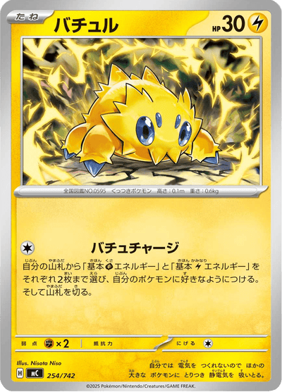 {254/742}Joltik (Statitik) | Carte Pokémon japonaise à l'unité