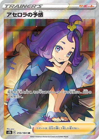 {255/184}Acerola SR | Japanese Pokemon Single Card - PokeNinJapan