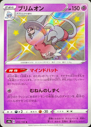 {255/190}Hatterene S | Japanese Pokemon Single Card