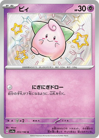 {255/190}Cleffa S | Japanese Pokemon Single Card - PokeNinJapan