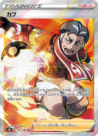 {257/184}Kabu SR | Japanese Pokemon Single Card - PokeNinJapan