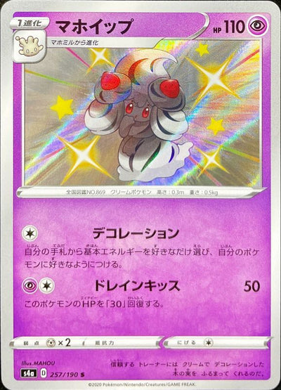 {257/190}Alcremie (Charmilly) S | Carte Pokémon japonaise à l'unité