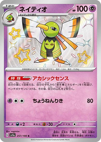 {257/190}Xatu S | Japanese Pokemon Single Card