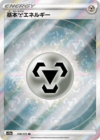 258/172}Metal Energy SR | Japanese Pokemon Single Card PokeNinJapan 258/172}Metal Energy SR | Japanese Pokemon Single Card PokeNinJapan