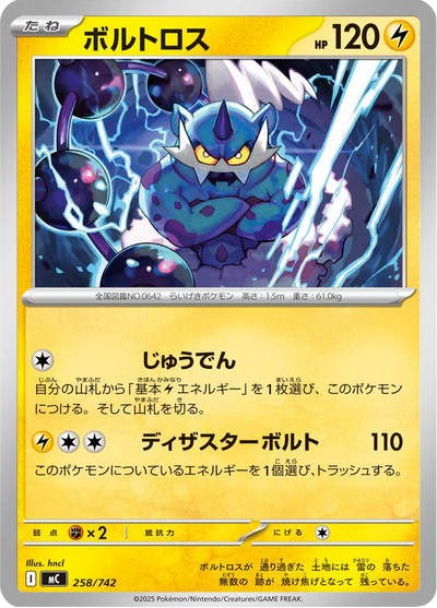 {258/742}Thundurus (Fulguris) | Carte Pokémon japonaise à l'unité
