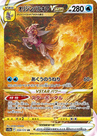 Origin Palkia VSTAR UR - VSTAR Universe s12a Single Card PokeNinJapan Origin Palkia VSTAR UR - VSTAR Universe s12a Single Card PokeNinJapan