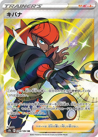 {259/184}Raihan SR | Japanese Pokemon Single Card - PokeNinJapan